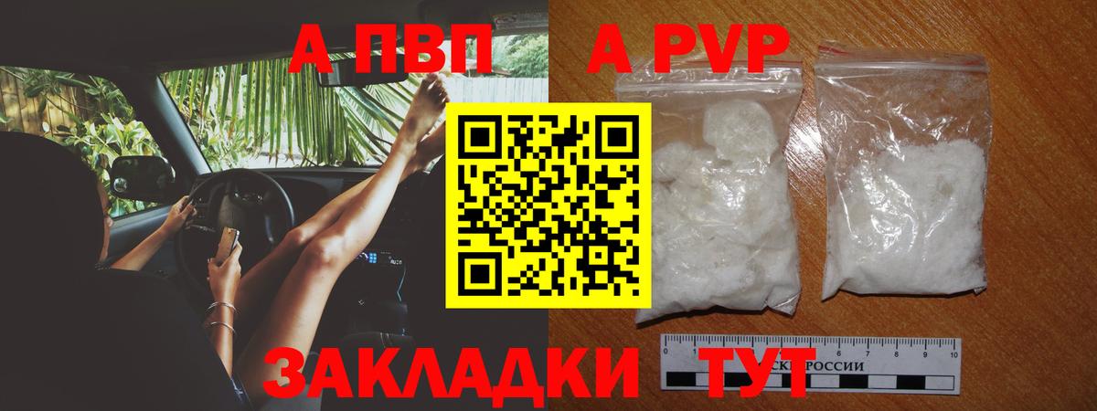 APVP Crystall Арзамас