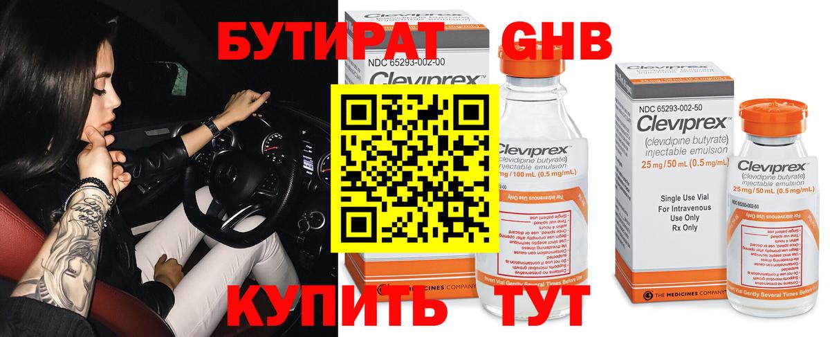 Бутират BDO Арзамас