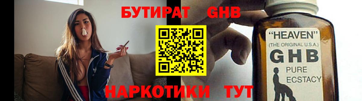 Арзамас  Бутират  Вход с VPN  Бутират оксибутират 