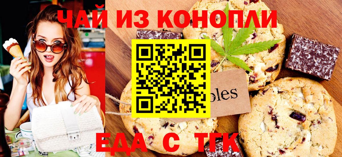Еда ТГК конопля Арзамас