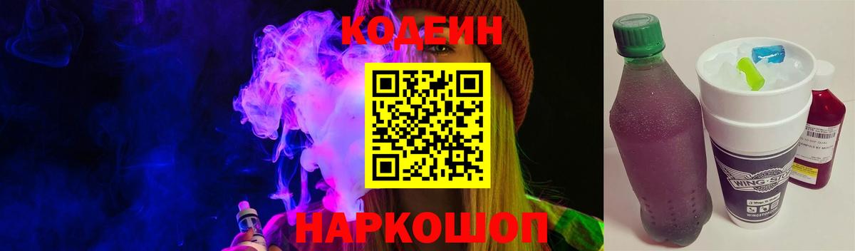 Арзамас  Codein напиток Lean (лин)  Кодеин Purple Drank  Вход с VPN 